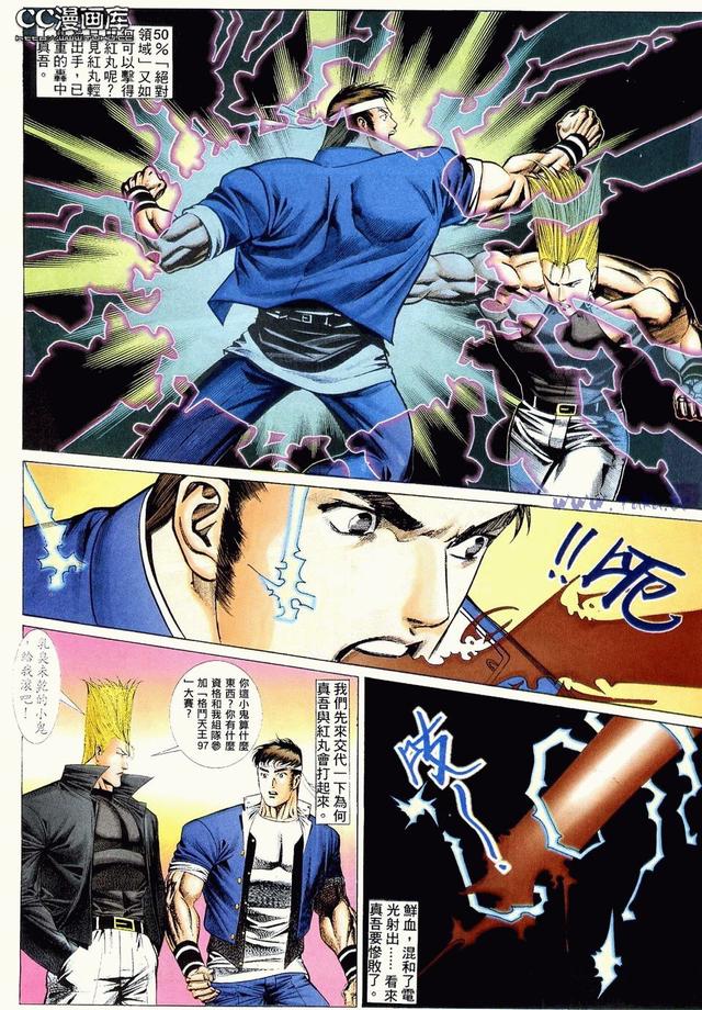 拳皇97漫画第三集(下)武侠风叙事手法和天马行空的暴走剧情