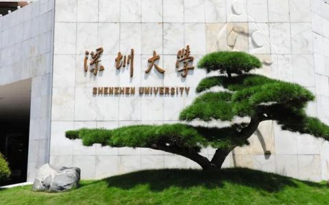 深圳大学什么专业好(深圳大学什么专业好就业)
