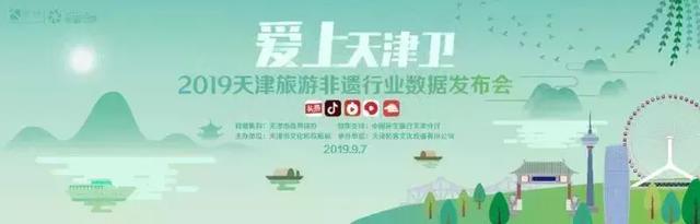 机不可失，2019中国旅游产业博览会又要来天津了，看点都在这儿
