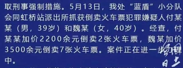 上海黄牛党被查，实名制购票为何让黄牛还有机可趁？