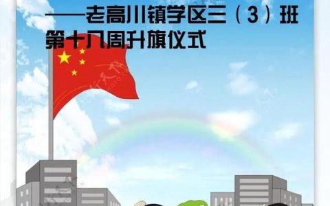 最短国旗下的梦想