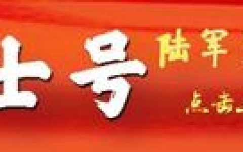 2008年北京奥运会官方主题曲《奋勇向前冲》经典歌词