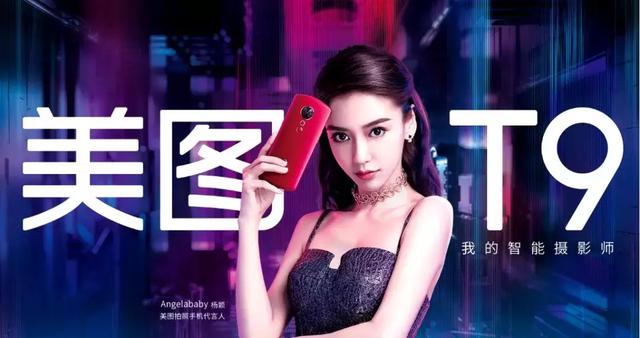 情怀不是护城河，美图T9成绝唱，手机转给了小米