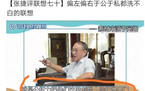 柳传志家族恶劣行径揭秘