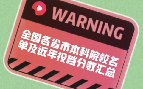 全国大学录取分数线表(全国大学录取分数线表2022查询时间)