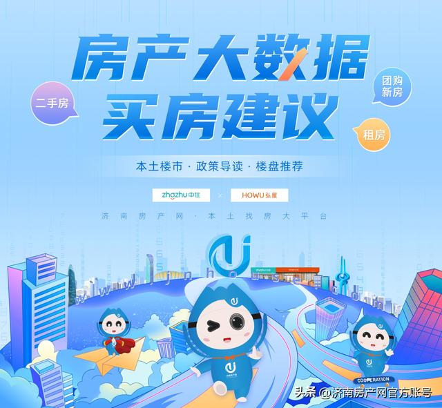 「济南楼盘最新消息」融汇城锦绣里｜保利天禧｜万科金色悦城·新著