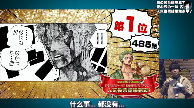 日本万人票选《海贼王》最热血角色台词，索隆一句胜过千万句