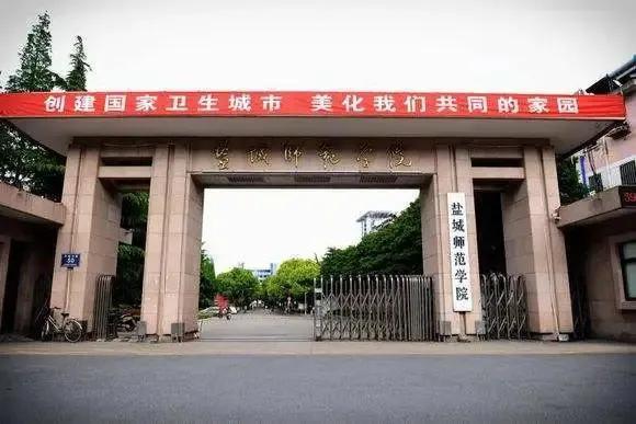 江苏省师范类院校