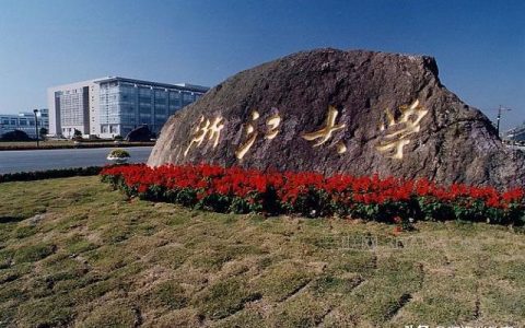 浙江大学分数线(浙江大学分数线2023年)