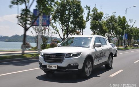 哈佛h7评价怎么样，哈弗h7轿跑suv