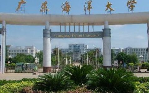 广东海洋大学主页(广东海洋大学学费一年多少钱)