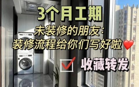 佰世橱柜怎么样，新房装修工期一般需要多久