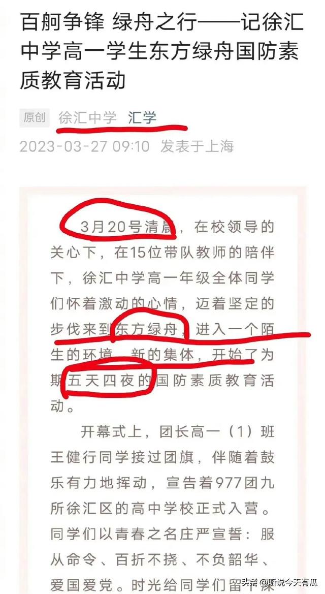 徐汇中学女学生偷拍事件始末，当事人朋友圈内容遭曝光