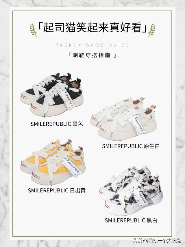 起司猫笑起来真好看这也太好看Smilerpublic开口笑厚底鞋天花板