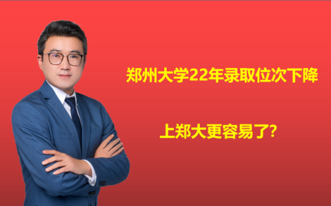 郑州大学录取分数线(郑州大学录取分数线2022)
