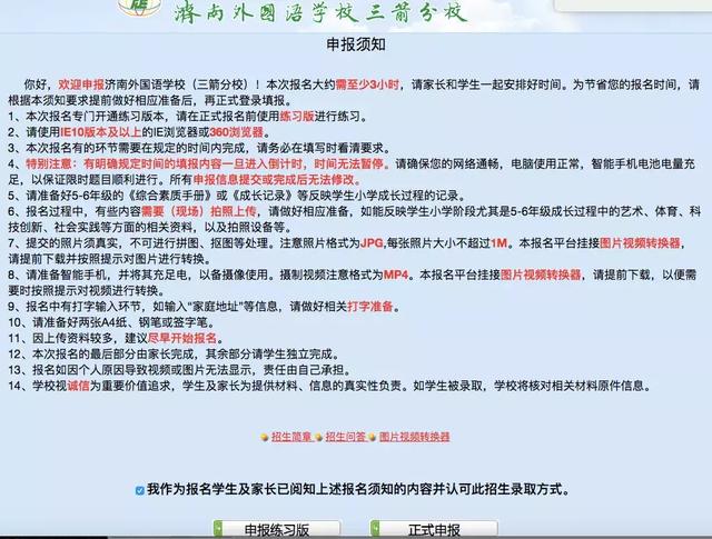 济南小升初：山大附、外国语、稼轩中学网上报名流程全面参考！