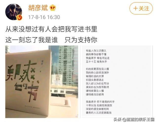郑爽胡彦斌：我们的曾经很美好