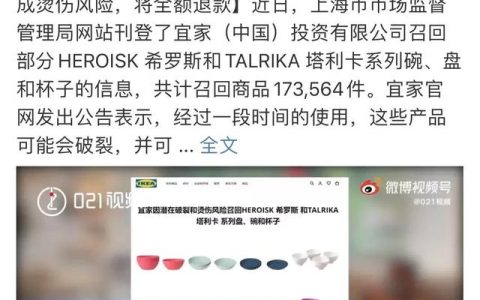 宜家召回17万件餐具 安全保障妥善处理