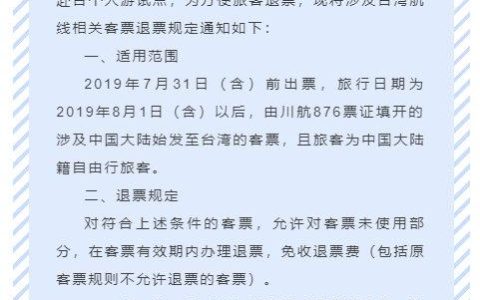 川航事件乘客终身免费（川航事件乘客终身免费旅行）