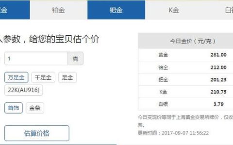白金价格多少钱一克（白金价格每克多少）