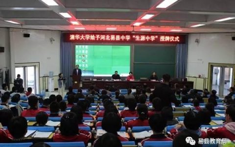 易县中学(易县中学老师名单)
