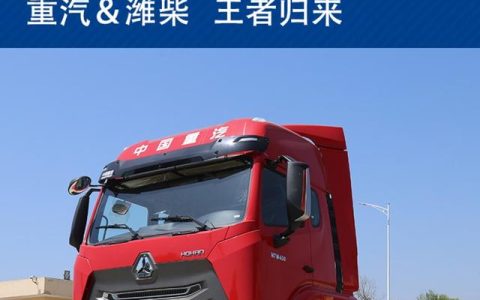 中国重汽n7怎么样，重汽豪瀚潍柴220马力怎么样