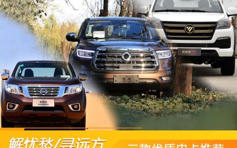 括陆者E3怎么样，皮卡推荐2020