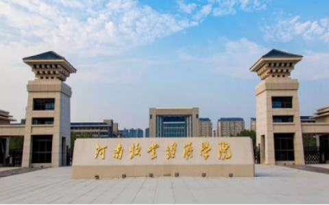 河南商业高等专科学校怎么样(河南商业高等专科学校毕业证)