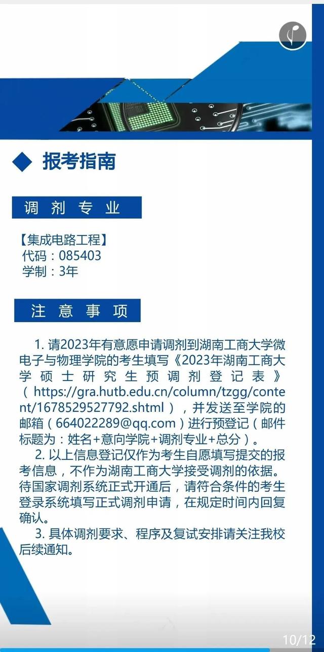 各校考研复试分数线和调剂信息（九）