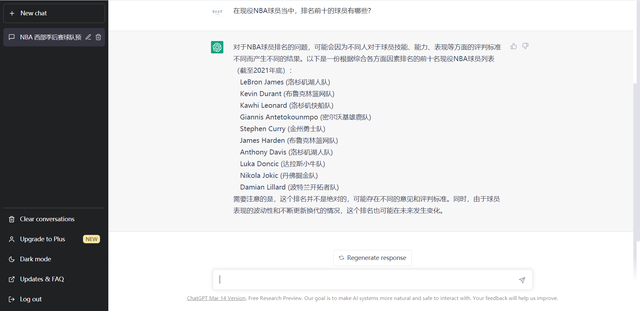 chatGPT：NBA现役球员排名