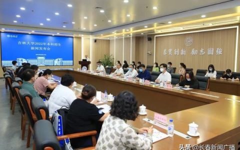 吉林大学招生网(吉林大学招生网站)