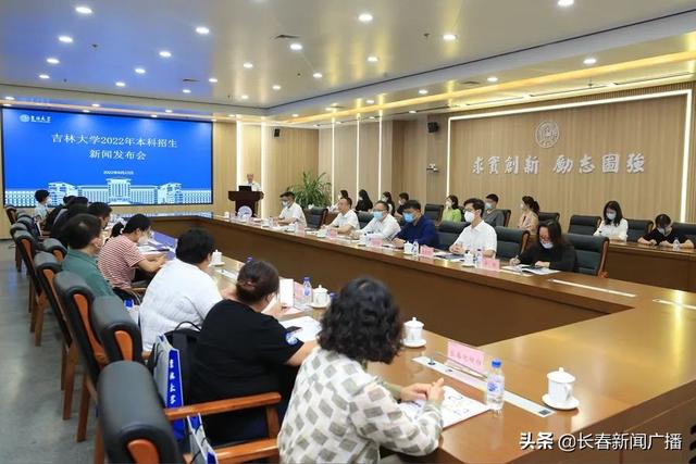 新增3个本科招生专业！吉林大学举办2022年本科招生新闻发布会