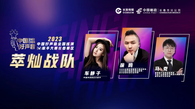 2023《中国好声音》歌手大赛长春赛区优秀学员巡演、导师抢位赛激情开唱