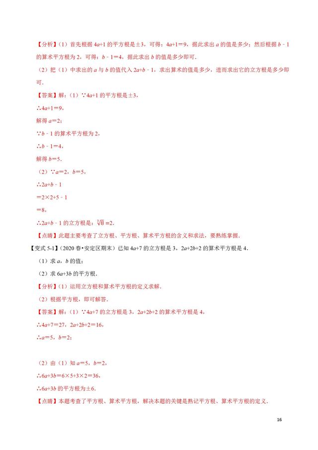 初一（七年级）数学实数重点题型46个考点，耗时10天做成答案技巧