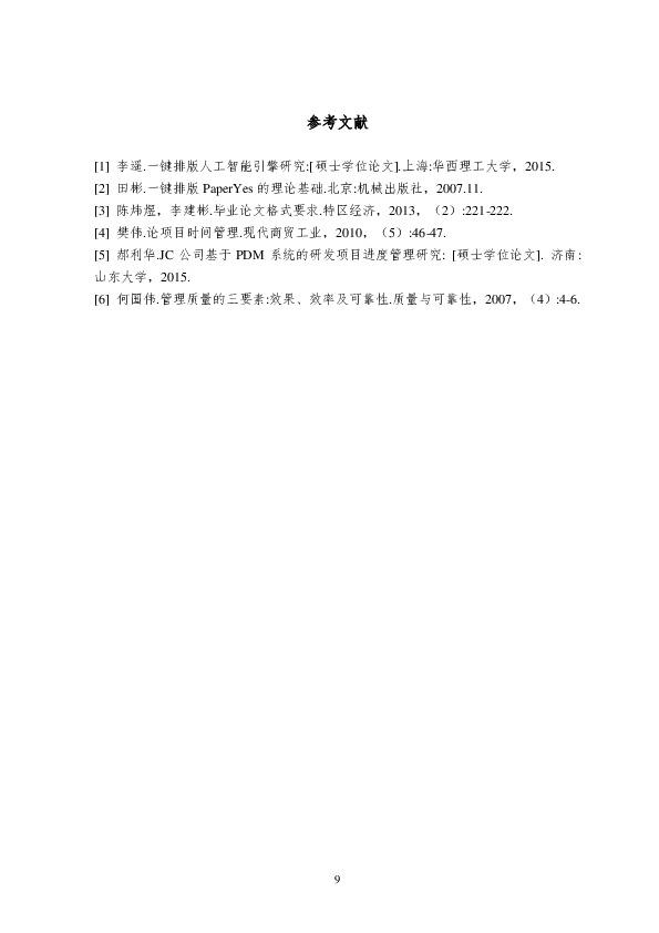 三峡大学-研究生-学位论文