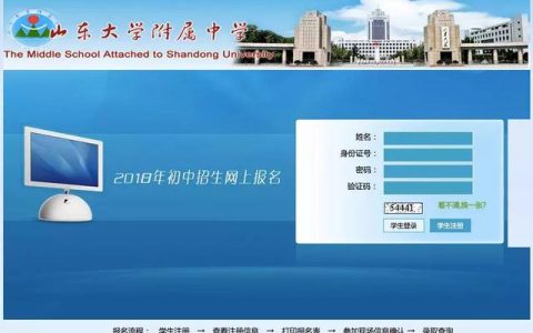 济南外国语学校官网(济南外国语学校招生条件)