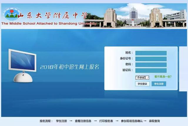 济南小升初：山大附、外国语、稼轩中学网上报名流程全面参考！