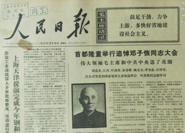 详述1976年9月9日以前追悼会降半旗致哀的十位党和国家领导人