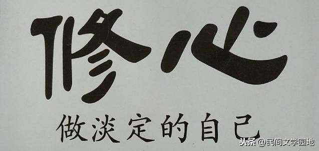 修心，才能根治你的一切烦恼