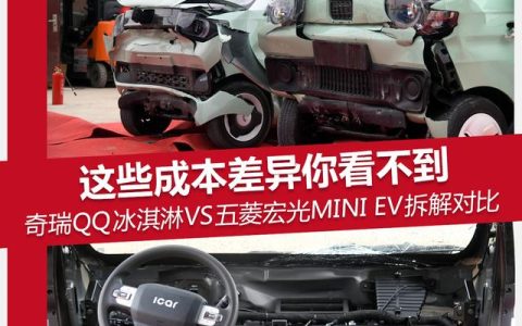 奇瑞qq底盘怎么样，奇瑞qq冰淇淋