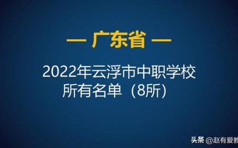 新兴中药学校(新兴中药学校2023年分数线)