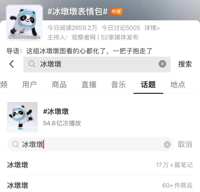 冰墩墩，让全世界痴狂的秘密到底是啥？