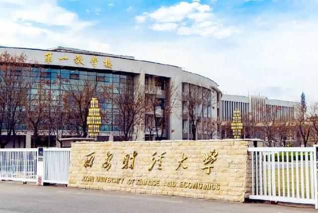 陕西省公办本科大学2022年本科批普通类投档分数线排名榜