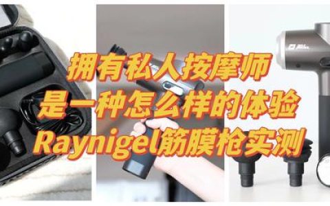 子弹头开关怎么样，筋膜按摩枪价格