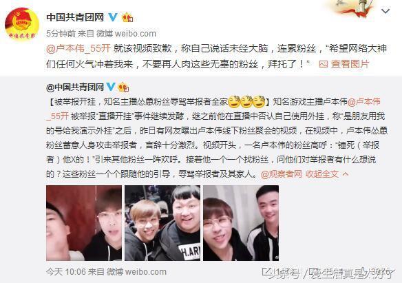 卢本伟为辱骂事件道歉，网友：我卢本伟开挂死全家，粉丝是我家人