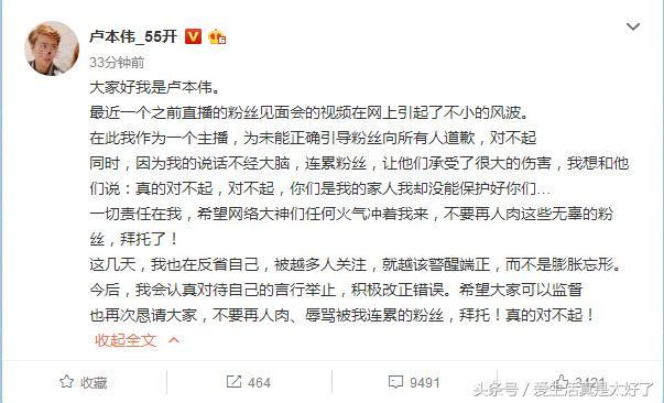 卢本伟为辱骂事件道歉，网友：我卢本伟开挂死全家，粉丝是我家人