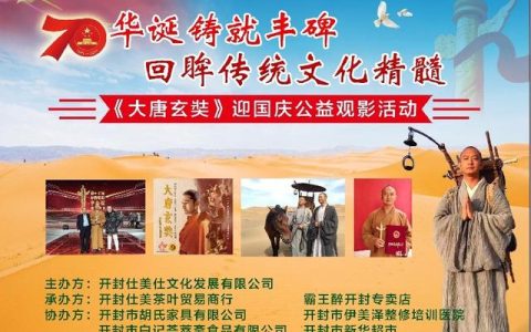 开封伊美泽怎么样，大唐玄奘 心海法师