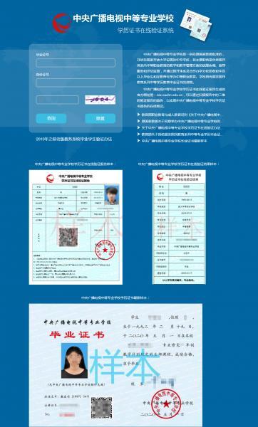 中央广播电视中等专业学校招生简章