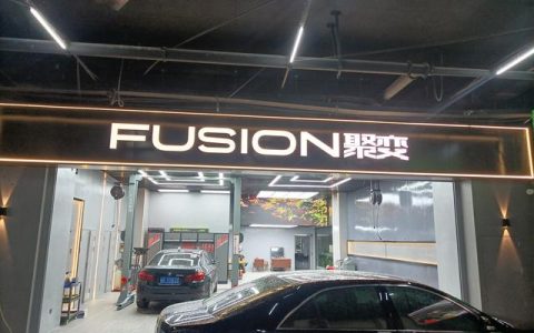 汽车装饰店装修服务最佳选择