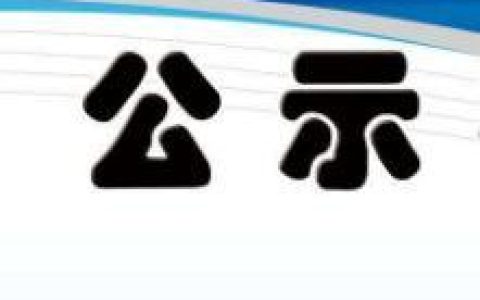 富尔天华怎么样，深圳2020年高新 第三批